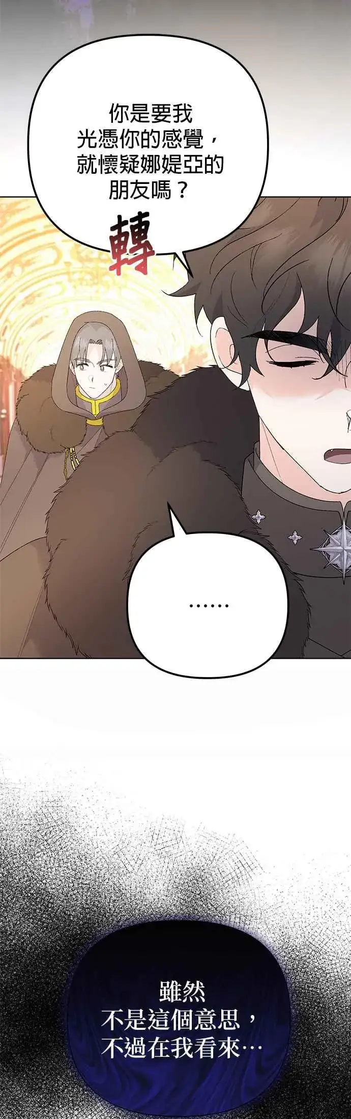 漫画《嫁给了野兽公爵》第37话第62张图