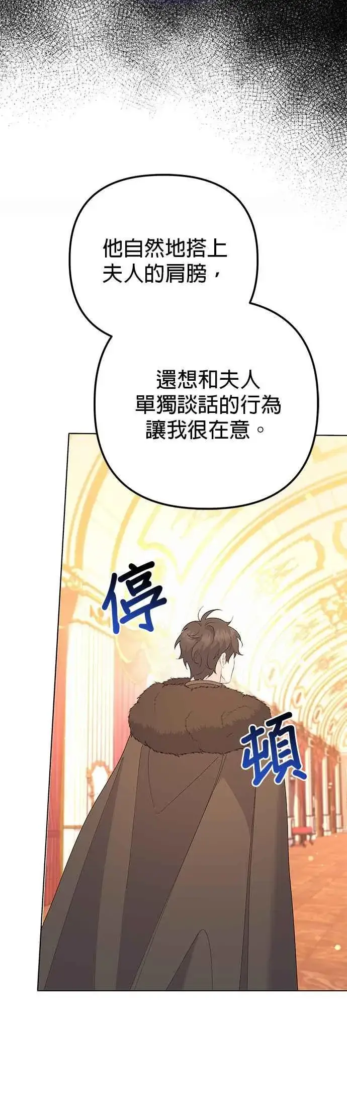 漫画《嫁给了野兽公爵》第37话第63张图