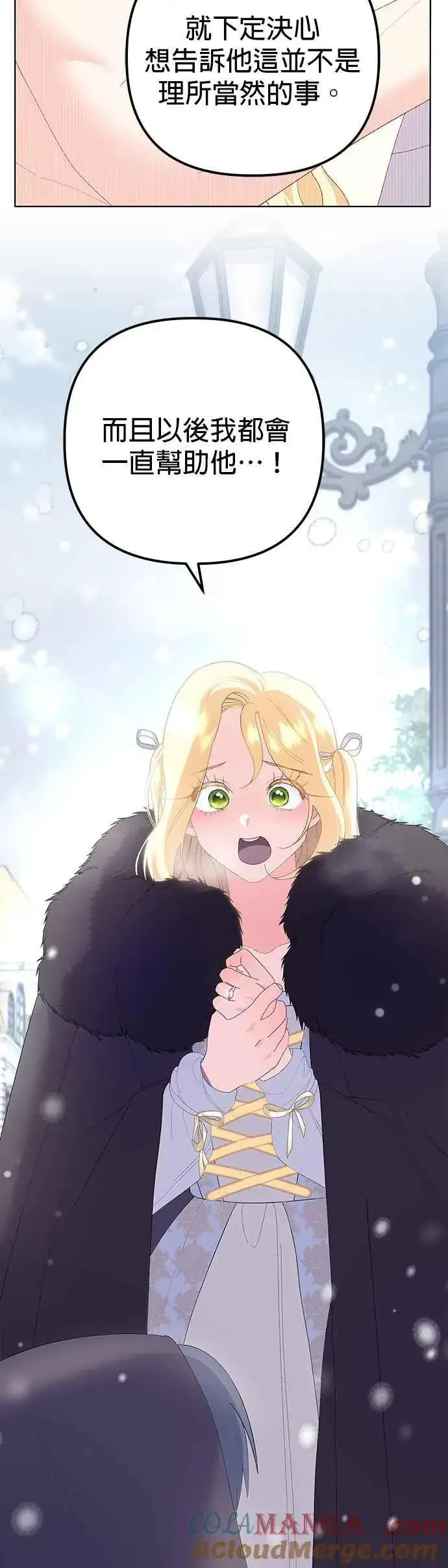 漫画《嫁给了野兽公爵》第37话第7张图