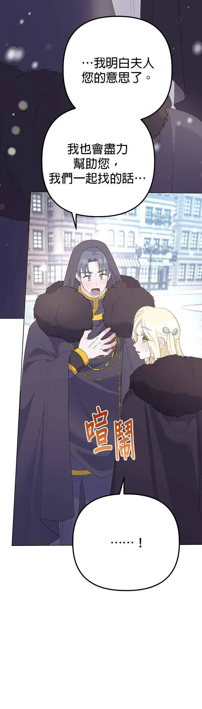 漫画《嫁给了野兽公爵》第37话第8张图
