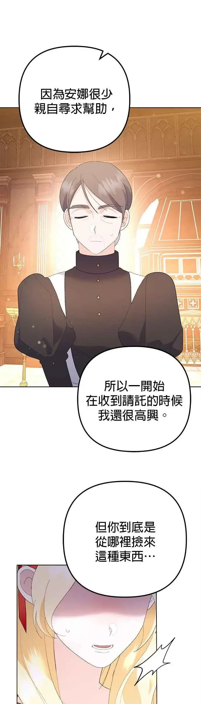 漫画《嫁给了野兽公爵》第38话第21张图