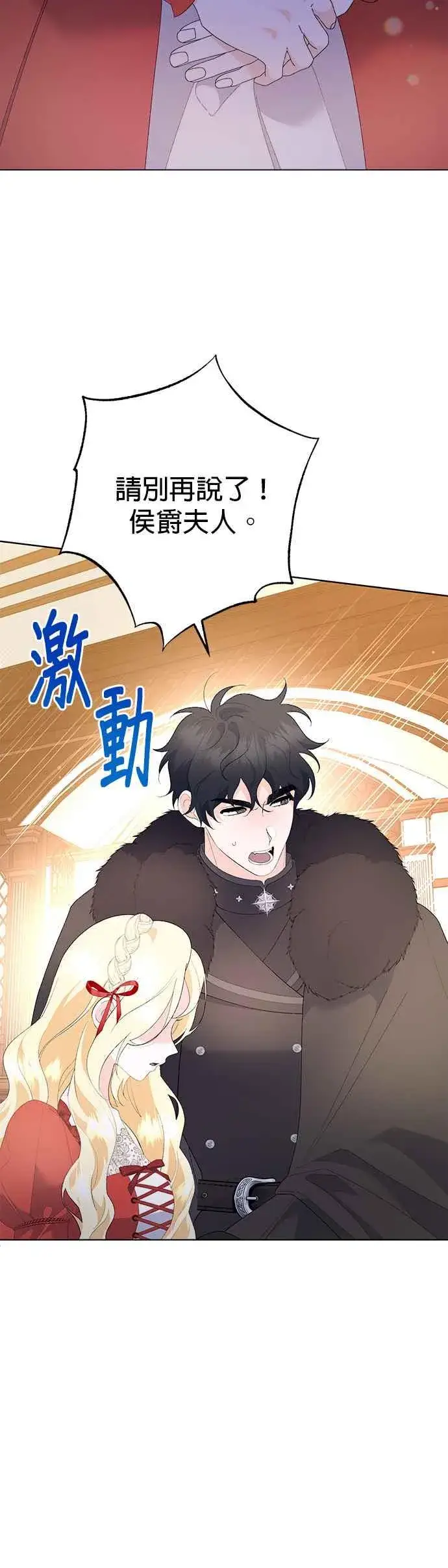漫画《嫁给了野兽公爵》第38话第24张图