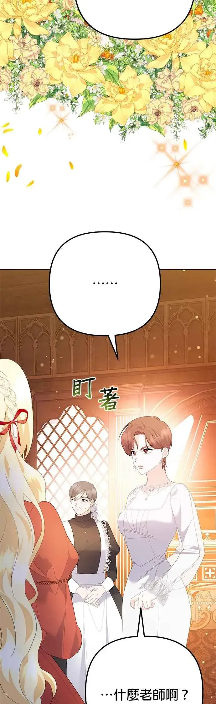 漫画《嫁给了野兽公爵》第38话第30张图