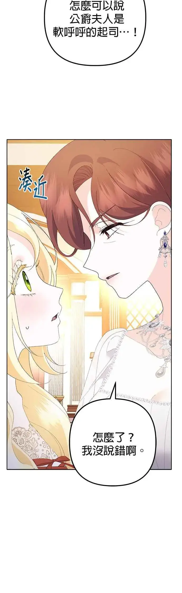 漫画《嫁给了野兽公爵》第38话第32张图