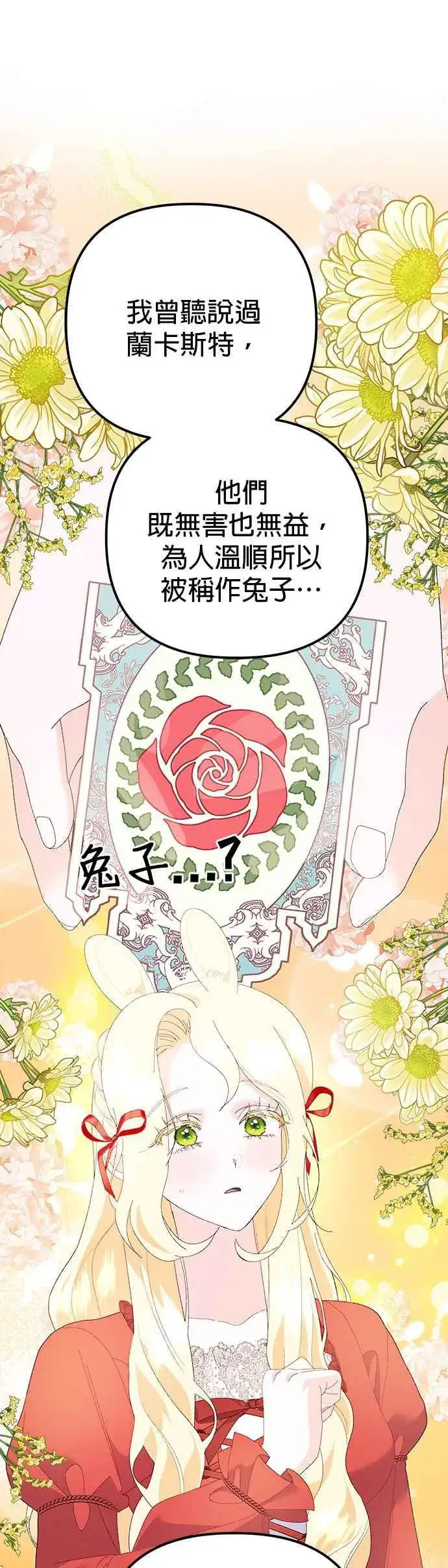 漫画《嫁给了野兽公爵》第38话第33张图