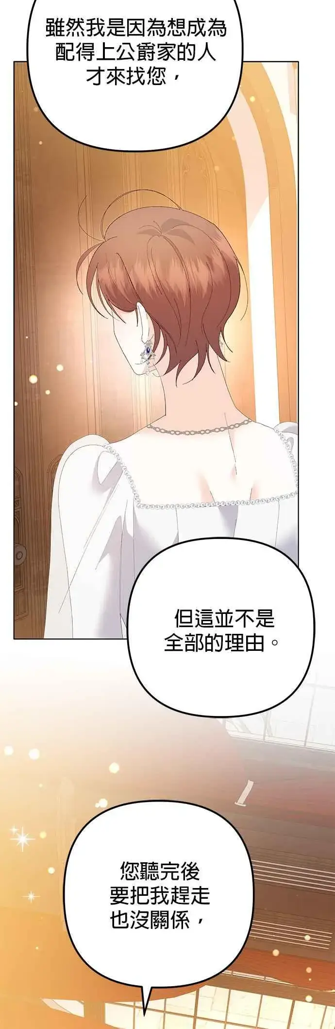 漫画《嫁给了野兽公爵》第38话第38张图