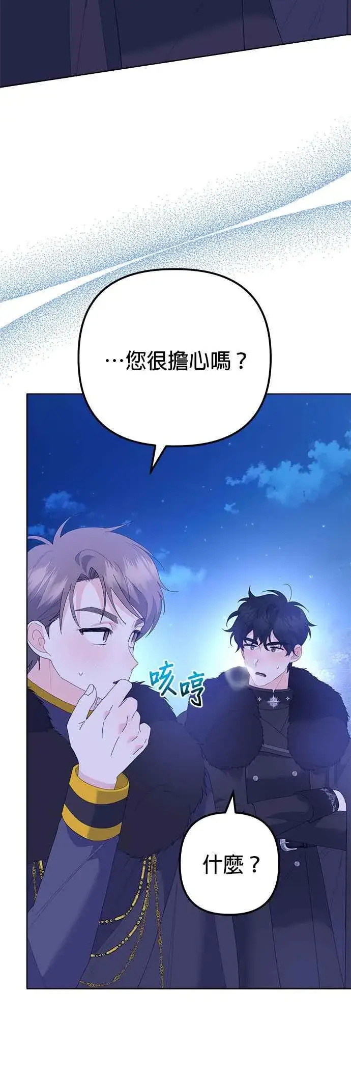 漫画《嫁给了野兽公爵》第38话第42张图