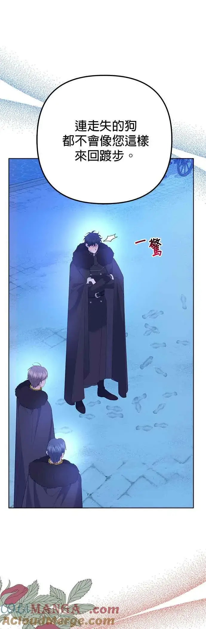 漫画《嫁给了野兽公爵》第38话第43张图
