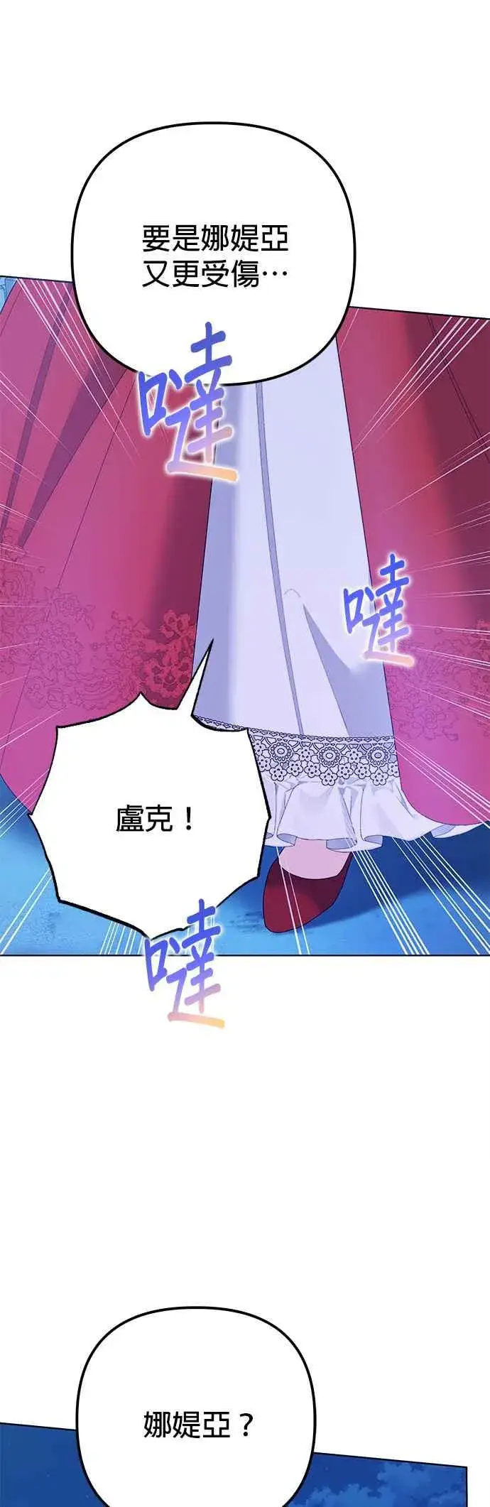 漫画《嫁给了野兽公爵》第38话第45张图