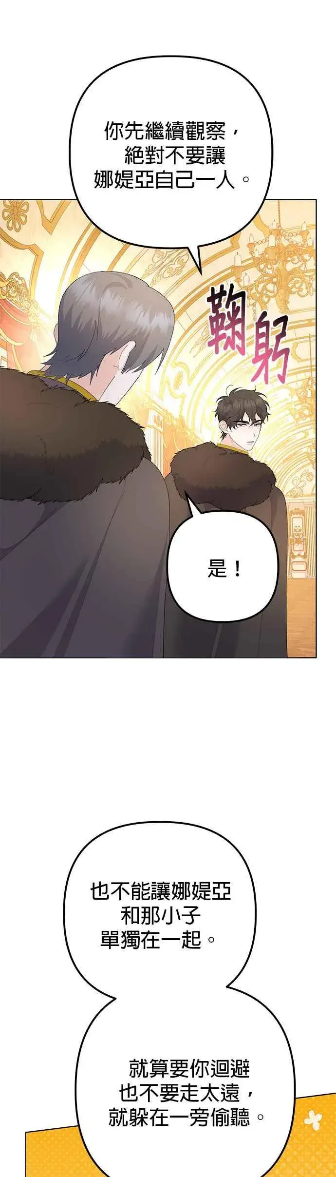 漫画《嫁给了野兽公爵》第38话第5张图