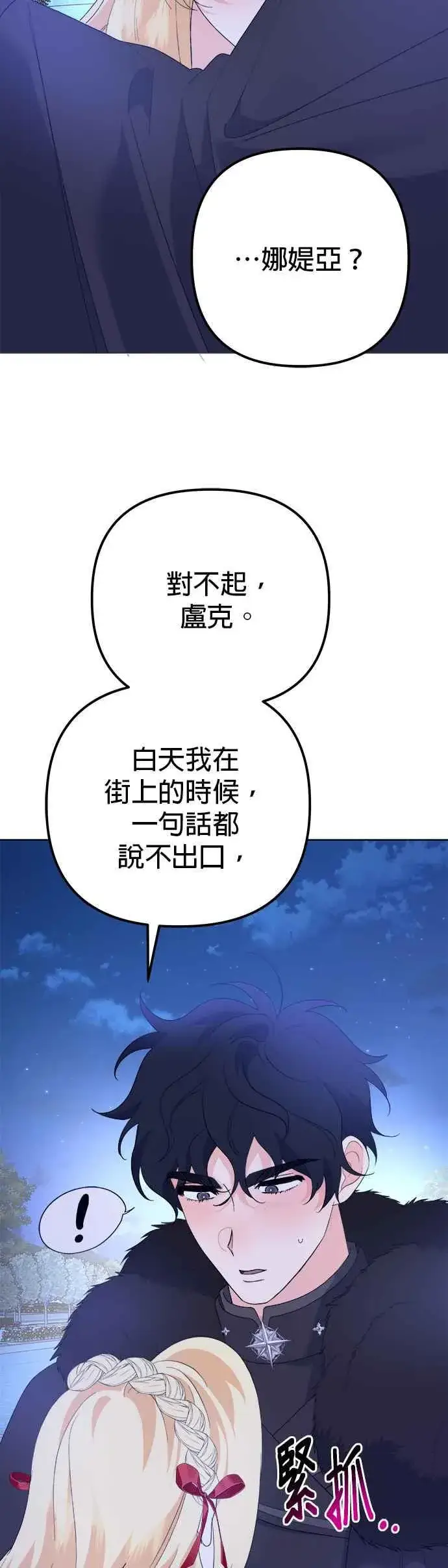 漫画《嫁给了野兽公爵》第38话第51张图