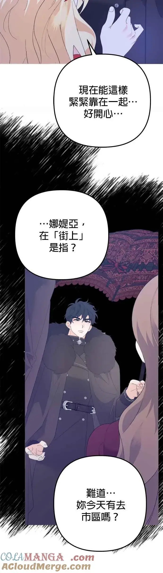 漫画《嫁给了野兽公爵》第38话第52张图
