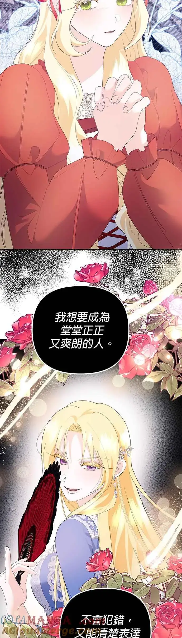漫画《嫁给了野兽公爵》第38话第55张图