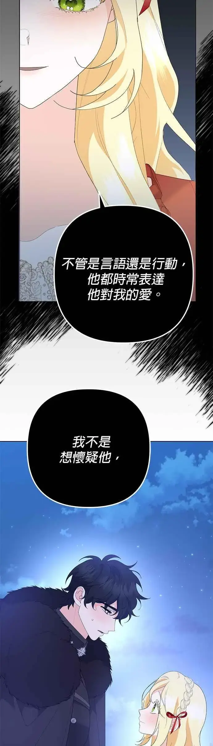 漫画《嫁给了野兽公爵》第38话第59张图