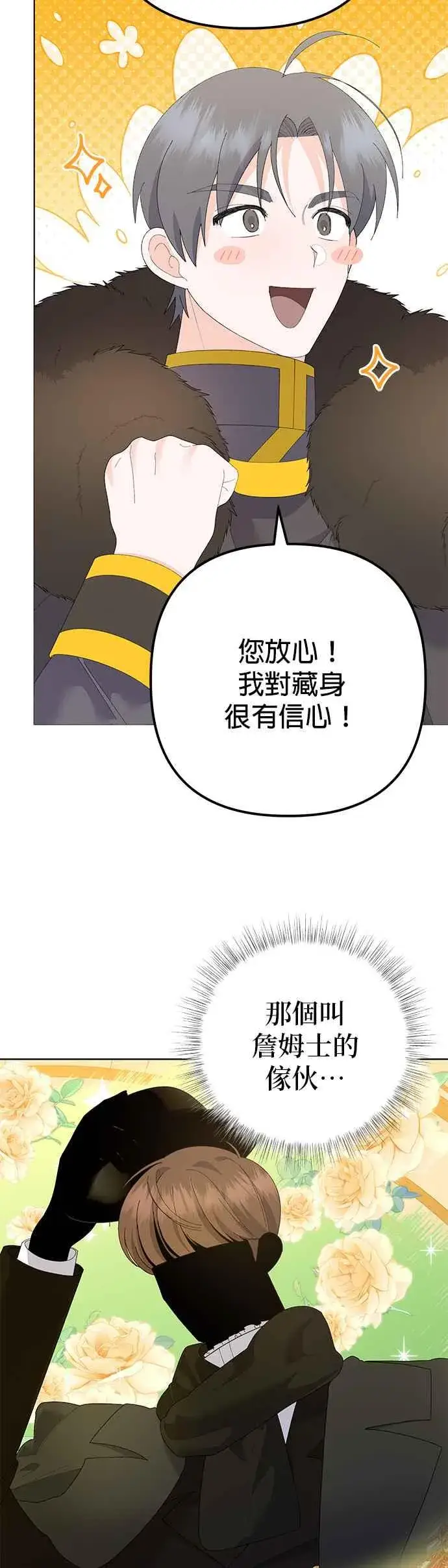 漫画《嫁给了野兽公爵》第38话第6张图