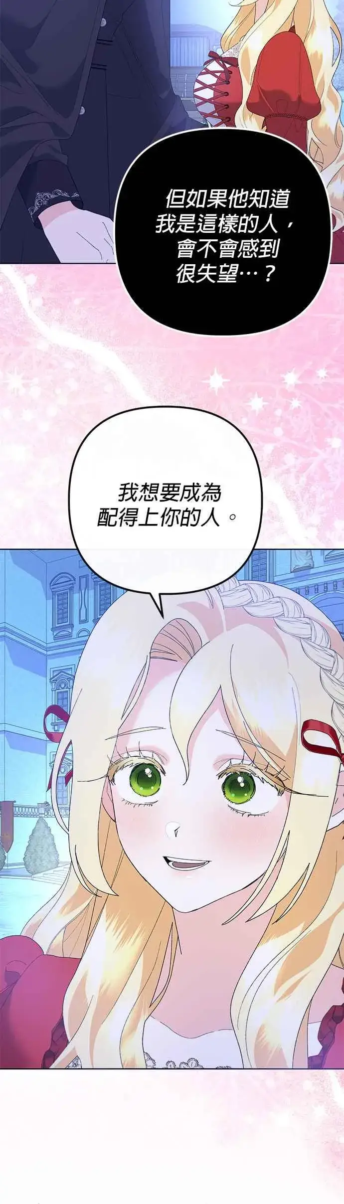 漫画《嫁给了野兽公爵》第38话第60张图