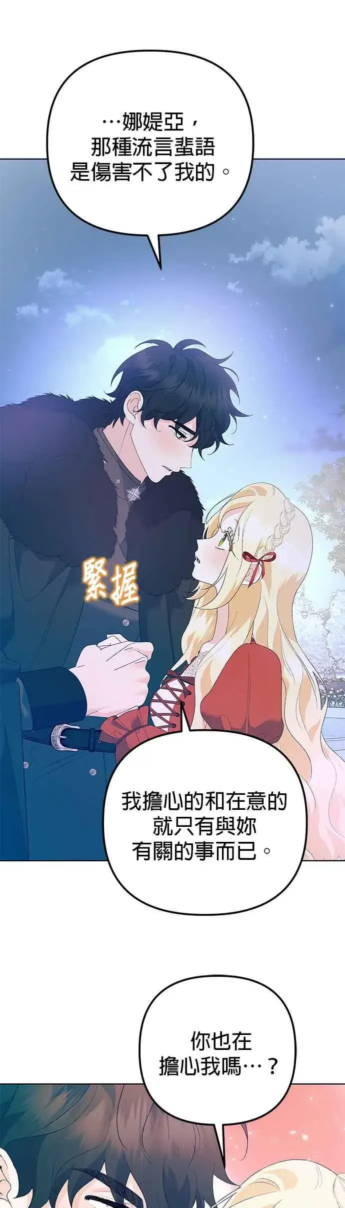 漫画《嫁给了野兽公爵》第38话第65张图