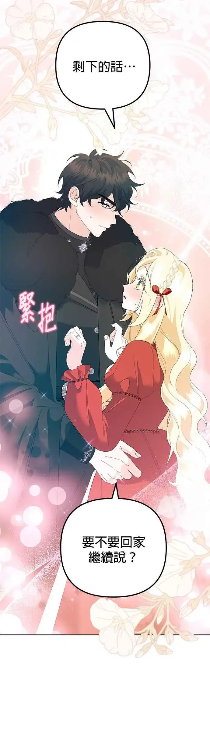 漫画《嫁给了野兽公爵》第38话第68张图