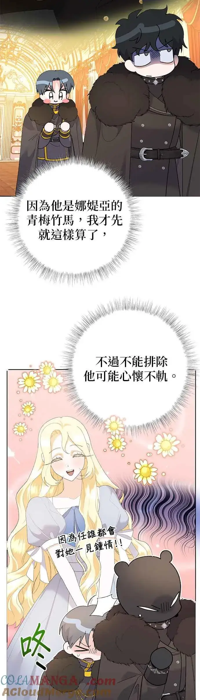 漫画《嫁给了野兽公爵》第38话第7张图