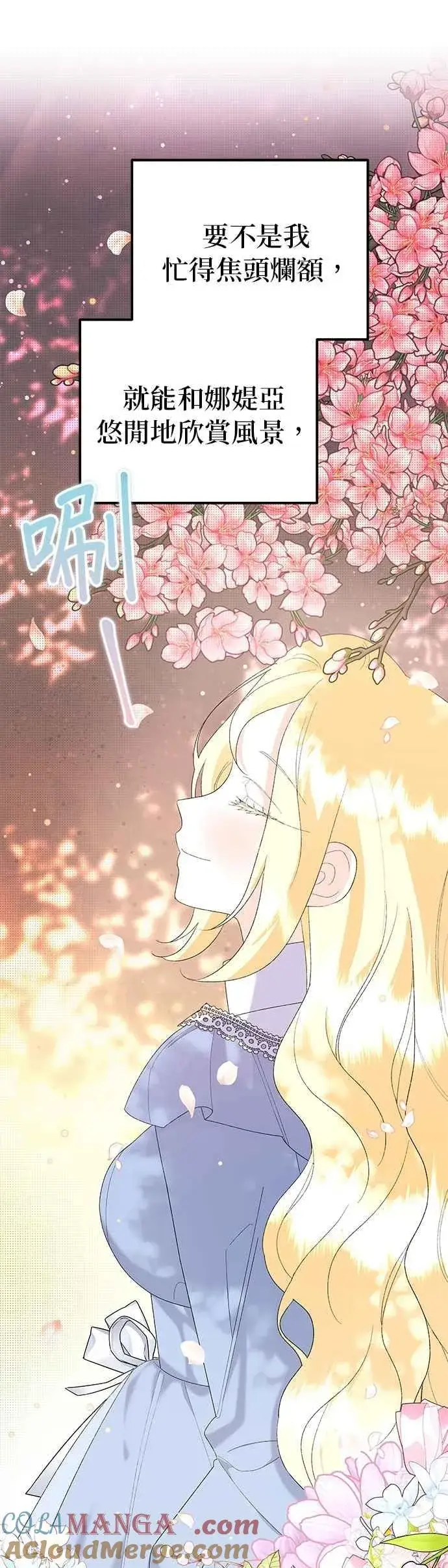 漫画《嫁给了野兽公爵》第58话第10张图