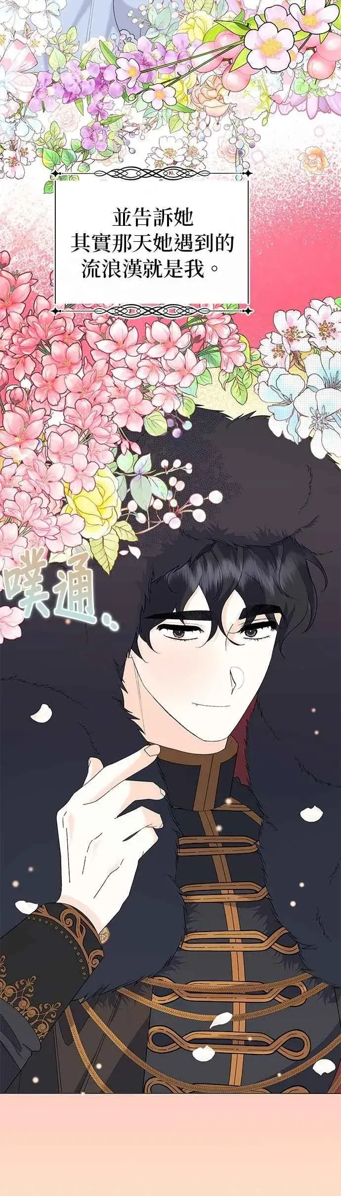 漫画《嫁给了野兽公爵》第58话第11张图