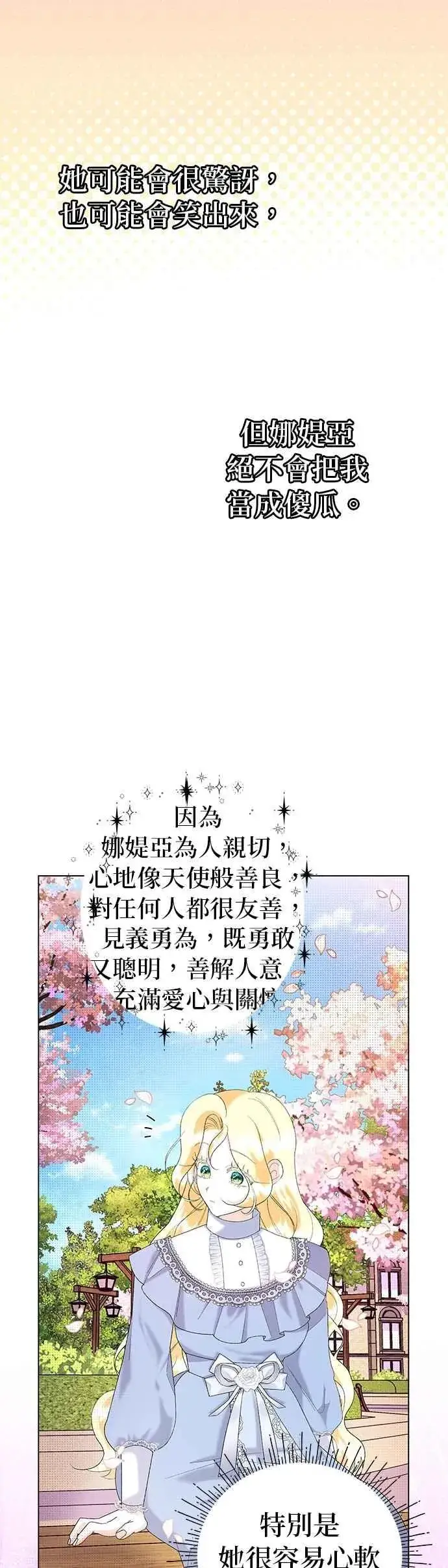 漫画《嫁给了野兽公爵》第58话第12张图