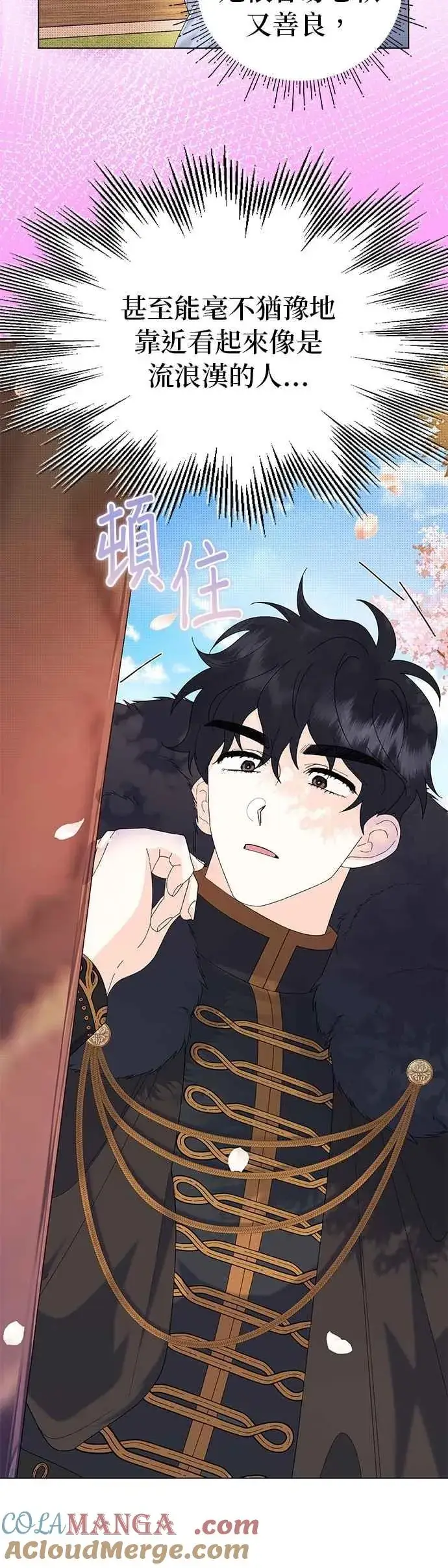 漫画《嫁给了野兽公爵》第58话第13张图