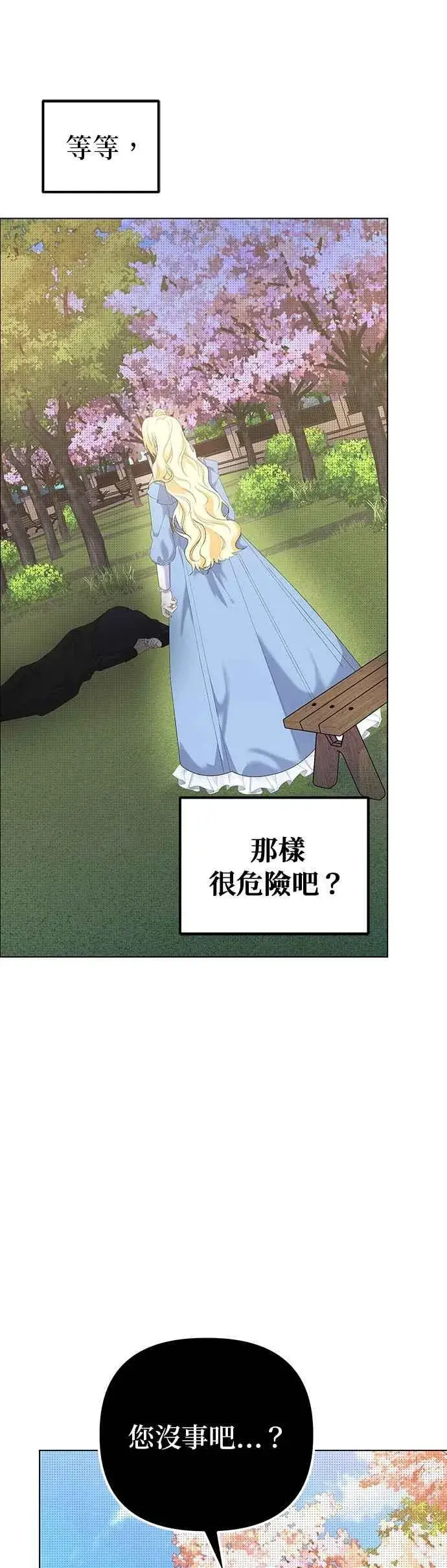 漫画《嫁给了野兽公爵》第58话第14张图
