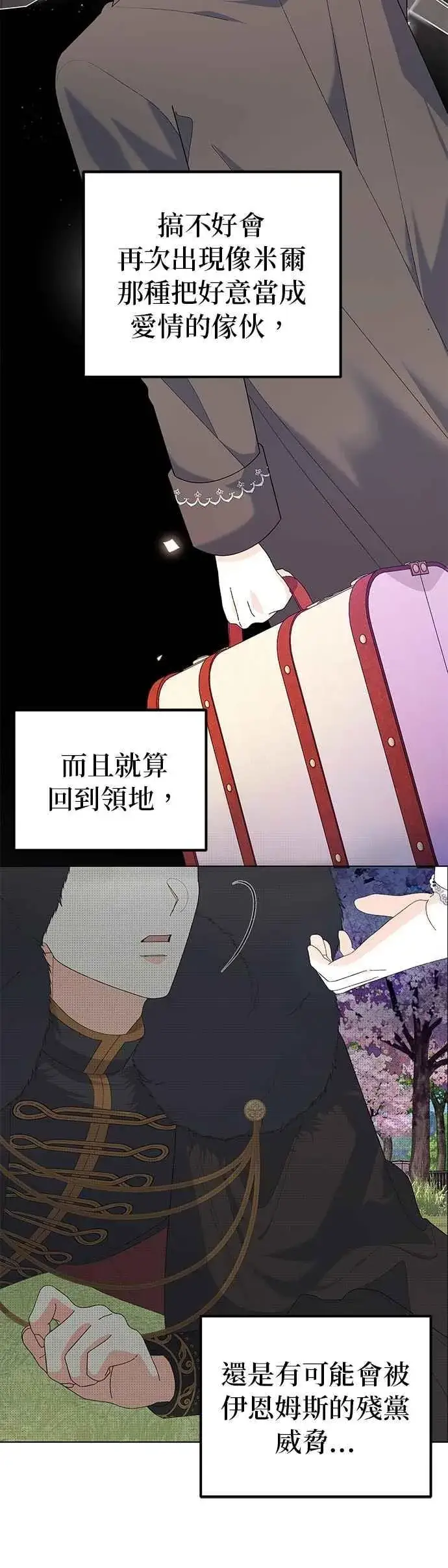 漫画《嫁给了野兽公爵》第58话第17张图