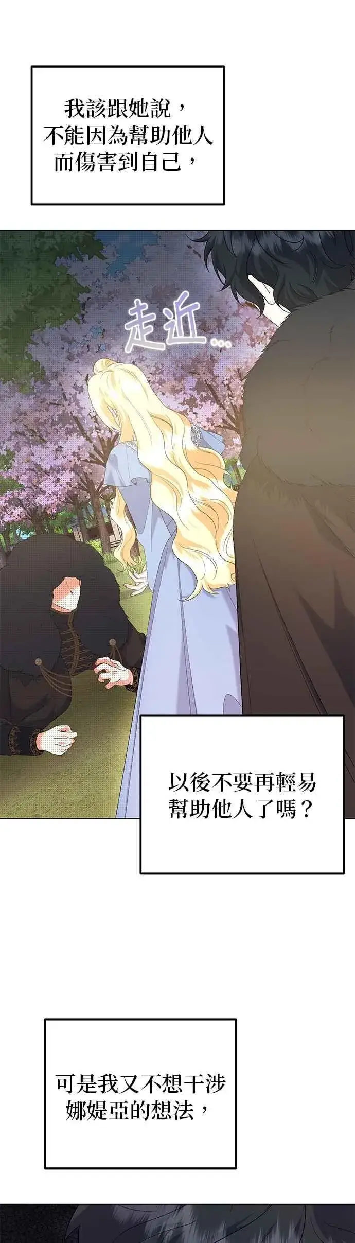 漫画《嫁给了野兽公爵》第58话第18张图