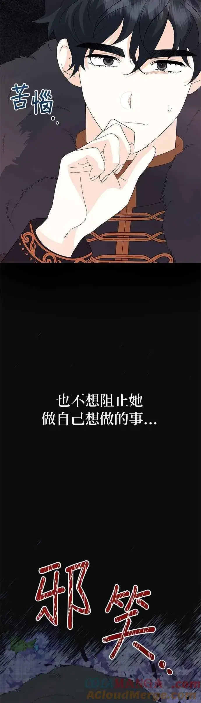 漫画《嫁给了野兽公爵》第58话第19张图