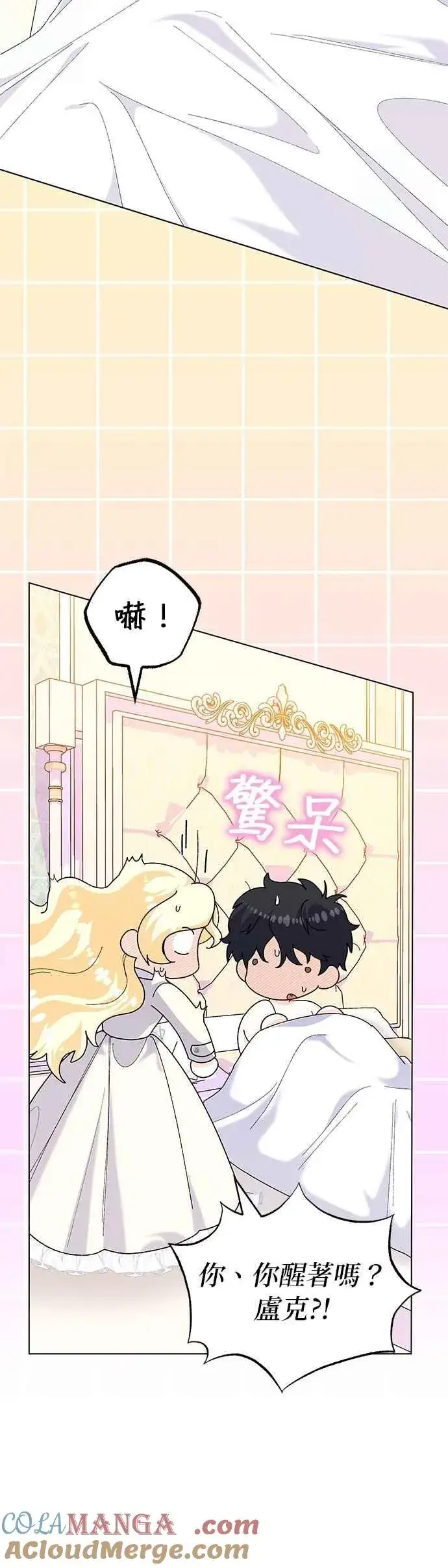 漫画《嫁给了野兽公爵》第58话第25张图