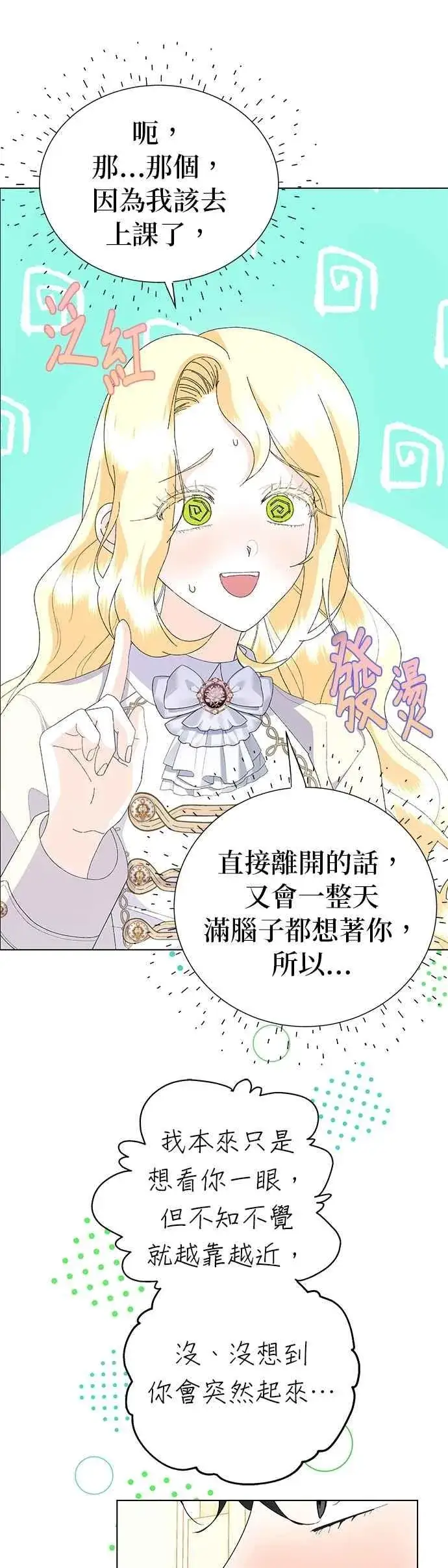 漫画《嫁给了野兽公爵》第58话第26张图
