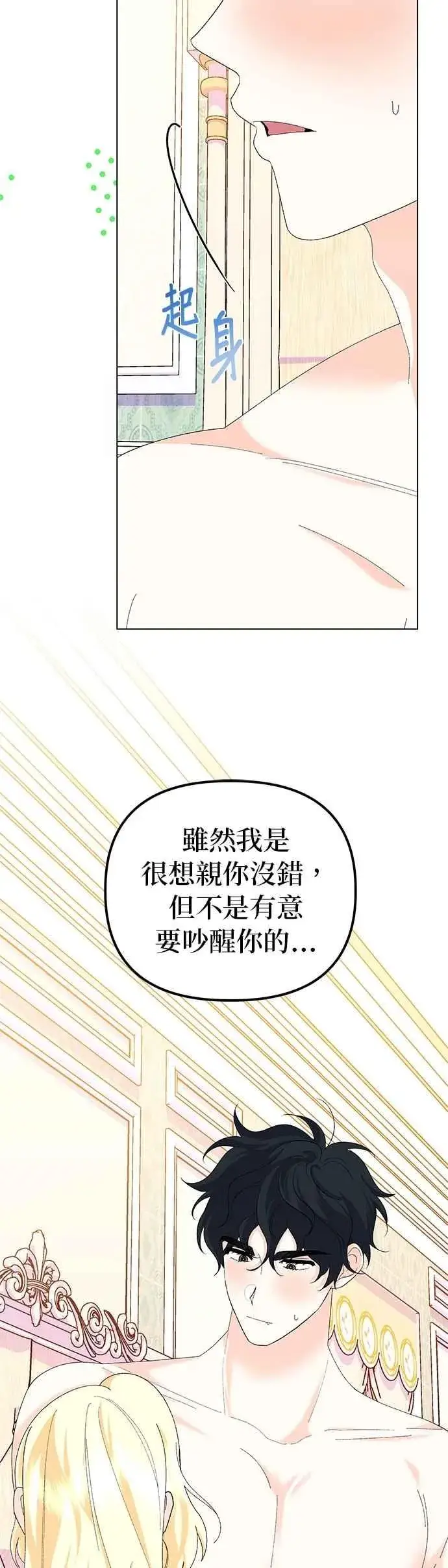 漫画《嫁给了野兽公爵》第58话第27张图