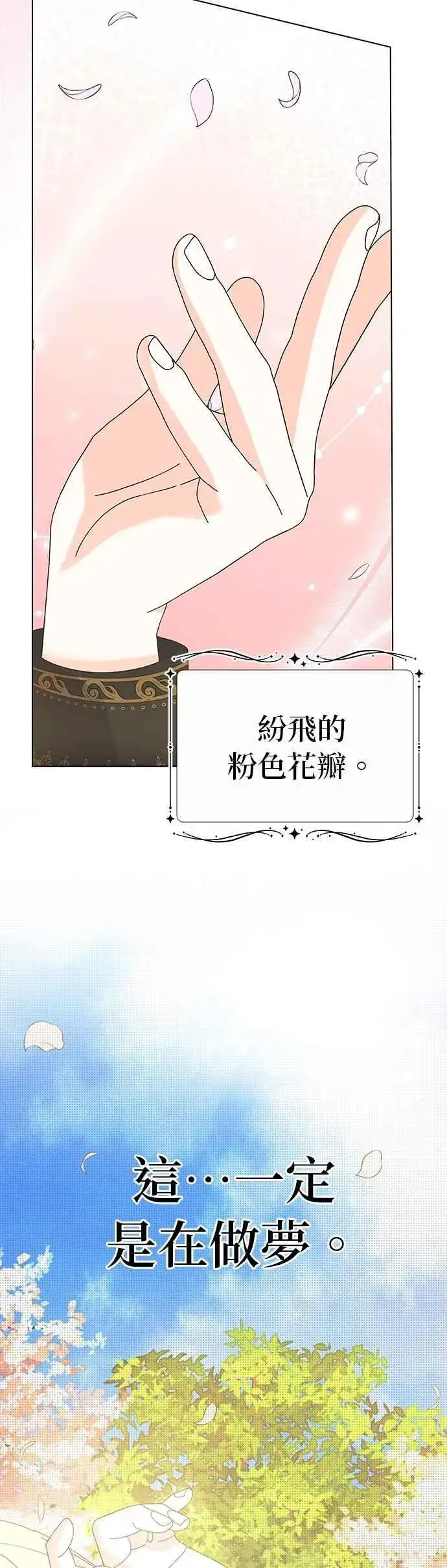 漫画《嫁给了野兽公爵》第58话第3张图