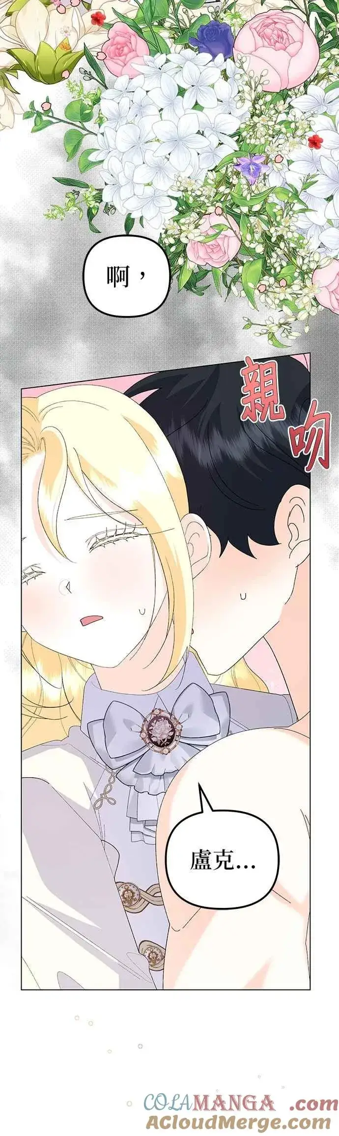 漫画《嫁给了野兽公爵》第58话第31张图