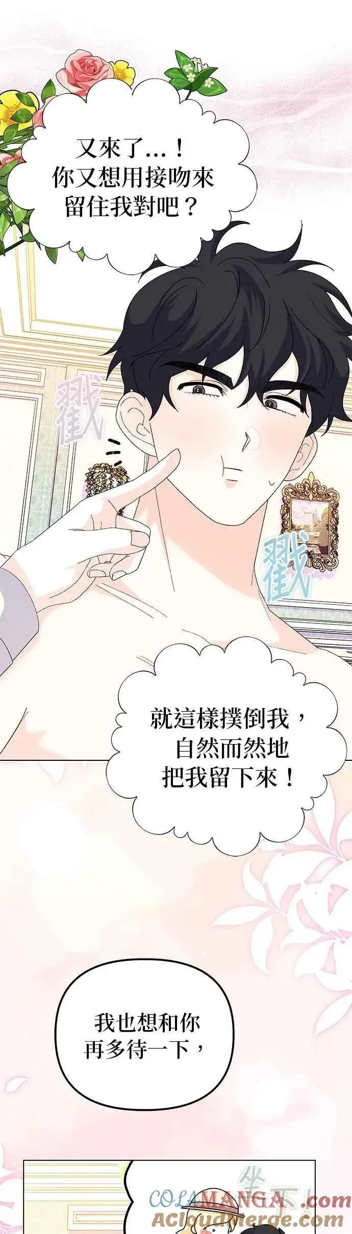 漫画《嫁给了野兽公爵》第58话第34张图