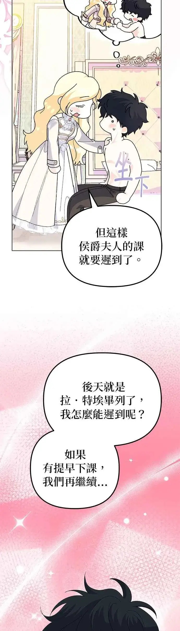漫画《嫁给了野兽公爵》第58话第35张图