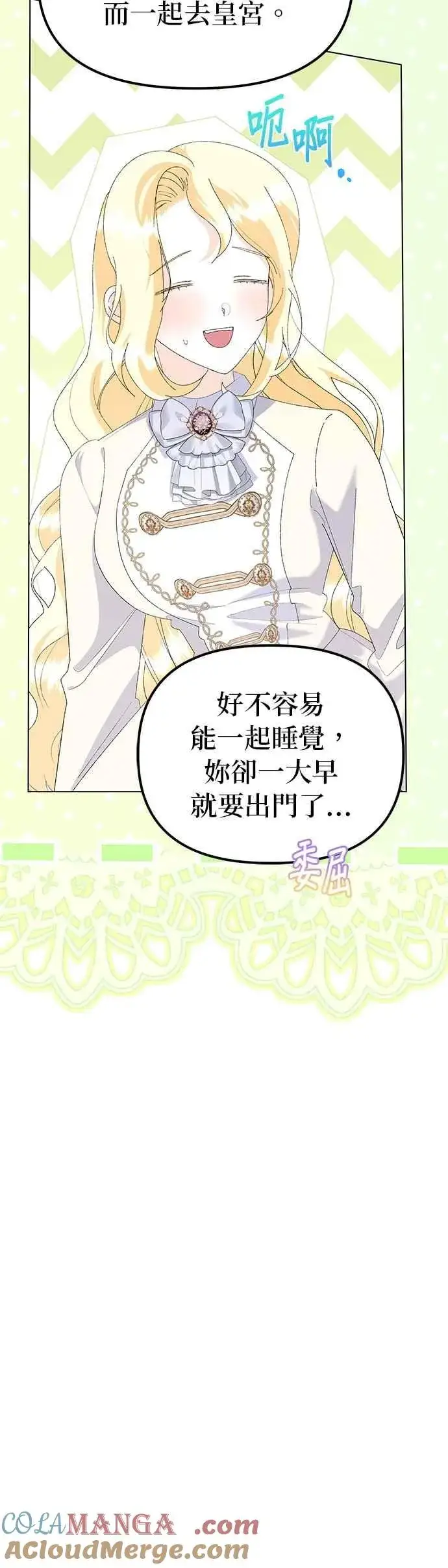 漫画《嫁给了野兽公爵》第58话第37张图