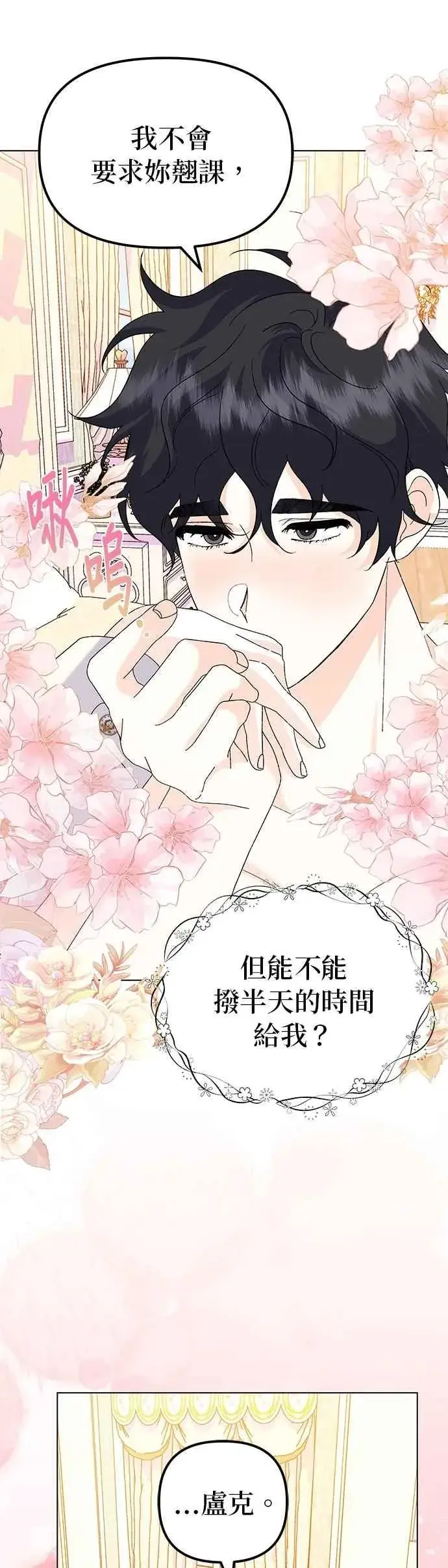 漫画《嫁给了野兽公爵》第58话第38张图