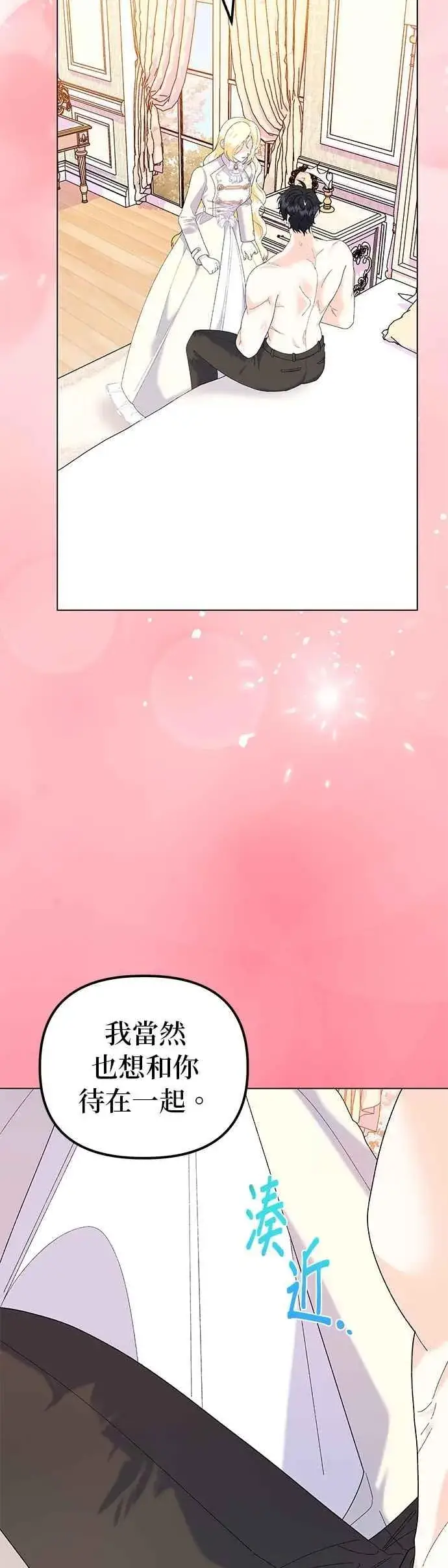 漫画《嫁给了野兽公爵》第58话第39张图