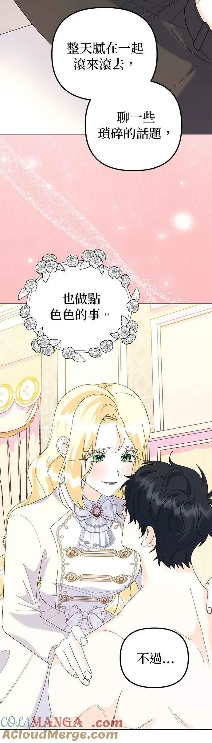 漫画《嫁给了野兽公爵》第58话第40张图