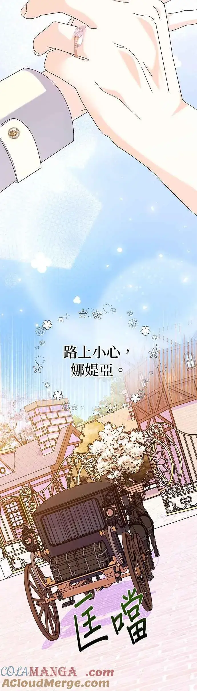 漫画《嫁给了野兽公爵》第58话第43张图