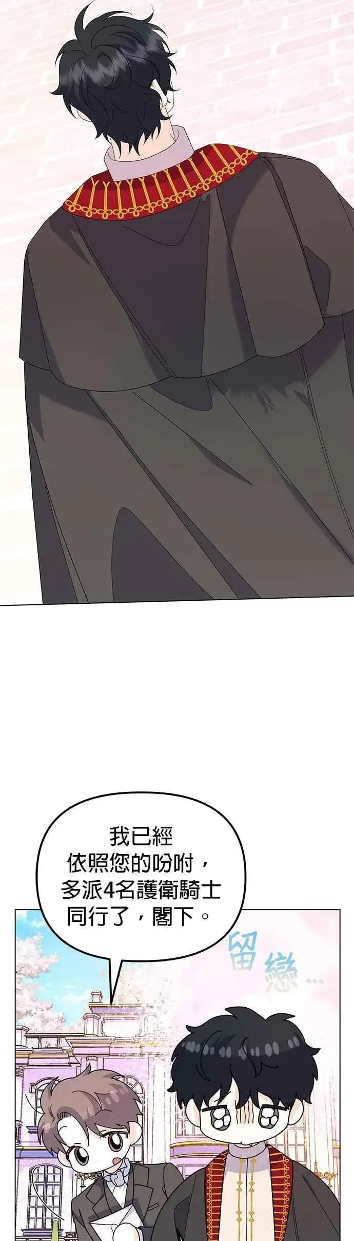 漫画《嫁给了野兽公爵》第58话第44张图