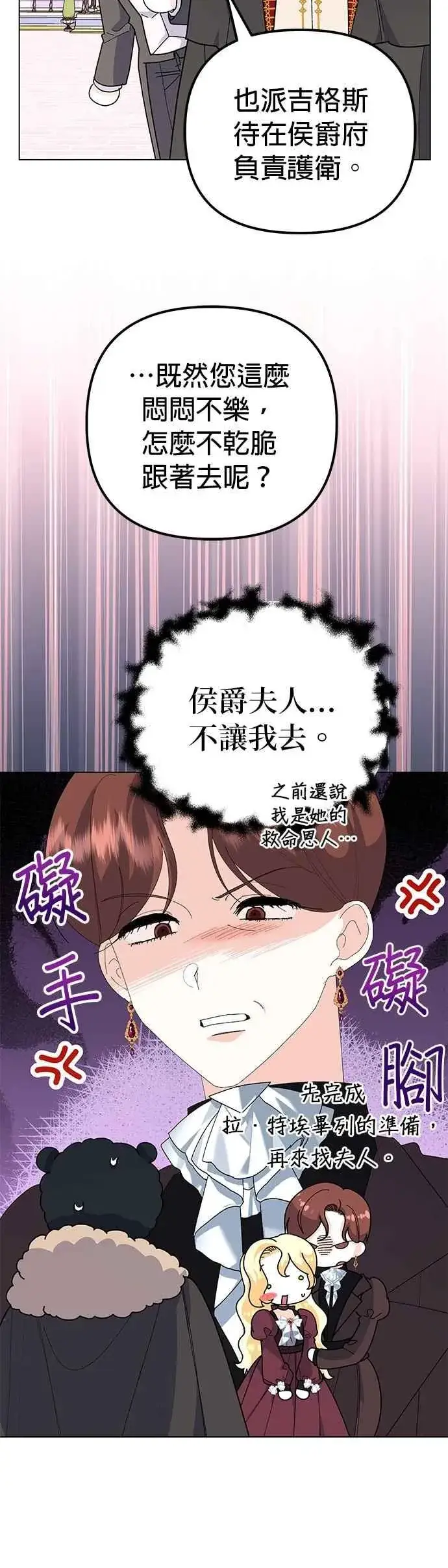 漫画《嫁给了野兽公爵》第58话第45张图