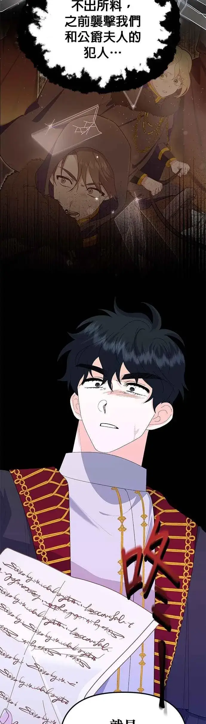 漫画《嫁给了野兽公爵》第58话第47张图