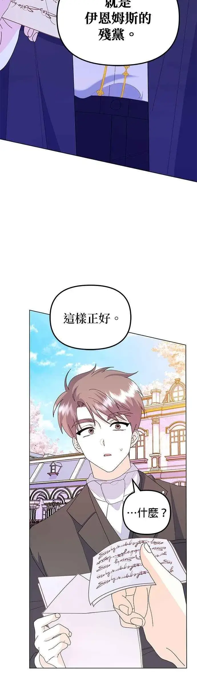 漫画《嫁给了野兽公爵》第58话第48张图