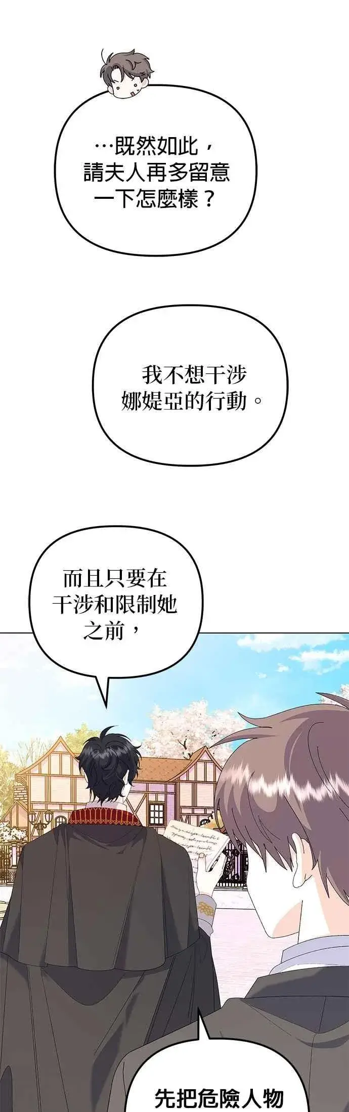 漫画《嫁给了野兽公爵》第58话第50张图