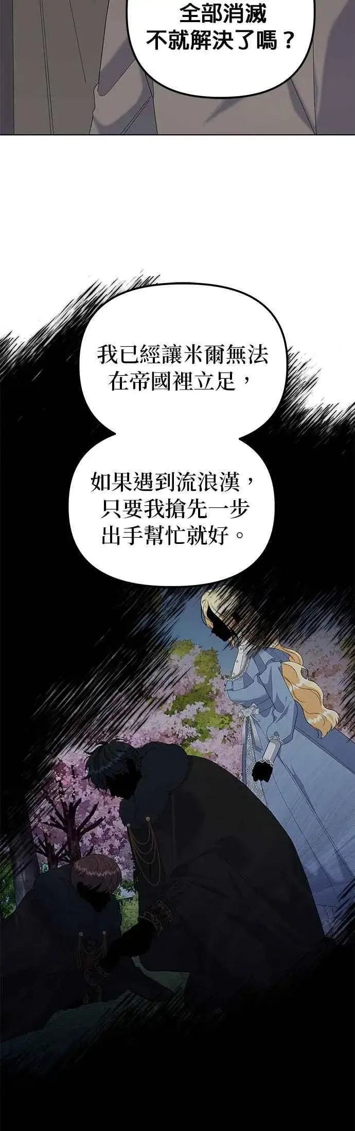 漫画《嫁给了野兽公爵》第58话第51张图