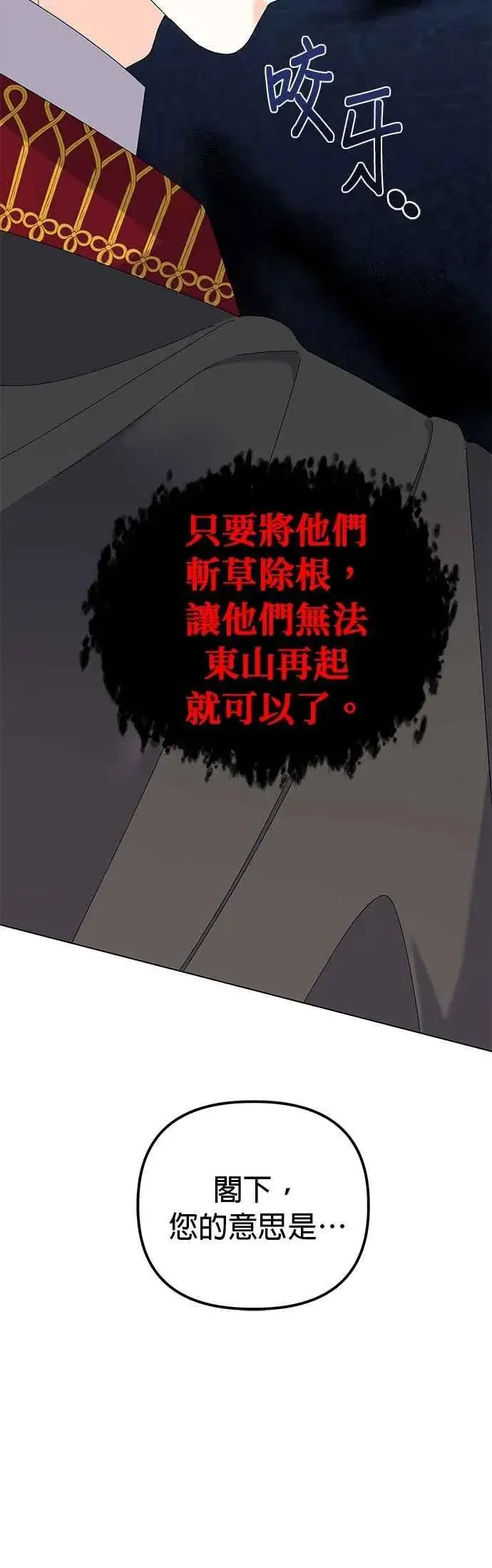 漫画《嫁给了野兽公爵》第58话第53张图